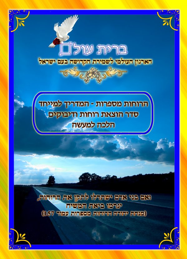 הרוחות מספרות המדריך למייחד