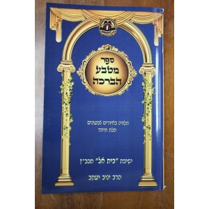 מטבע ברכה