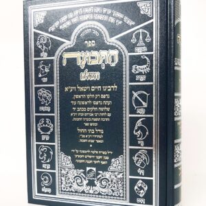 ספר התכונה - לרבי חייים ויטאל