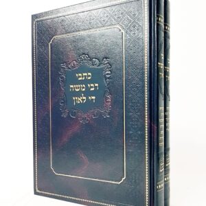 כתבי רבי משה די לאון