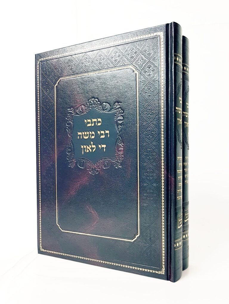 כתבי רבי משה די לאון