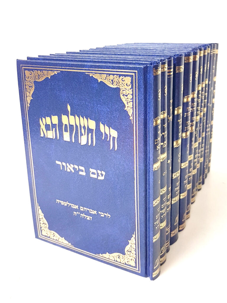 סט ספרי ר' אברהם אבולעפיה