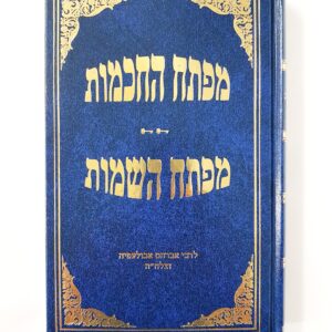מפתח החכמות,מפתח השמות