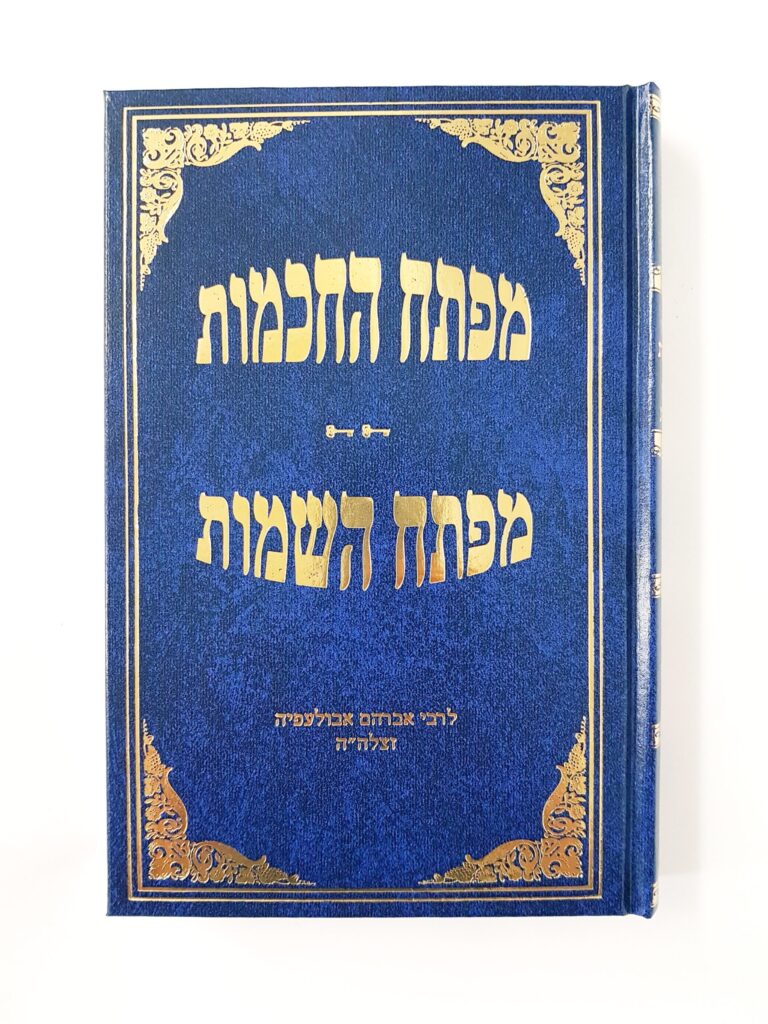 מפתח החכמות,מפתח השמות