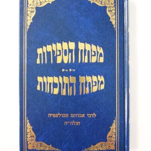 מפתח הספירות,מפתח התוכחות