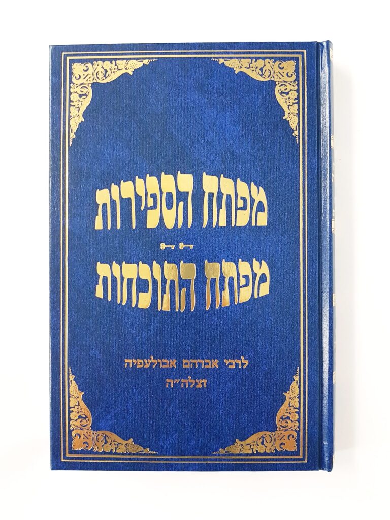 מפתח הספירות,מפתח התוכחות