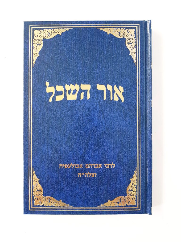 אור השכל