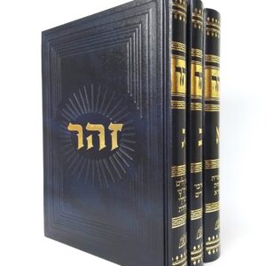 זוהר לשון הקודש - ג' כרכים