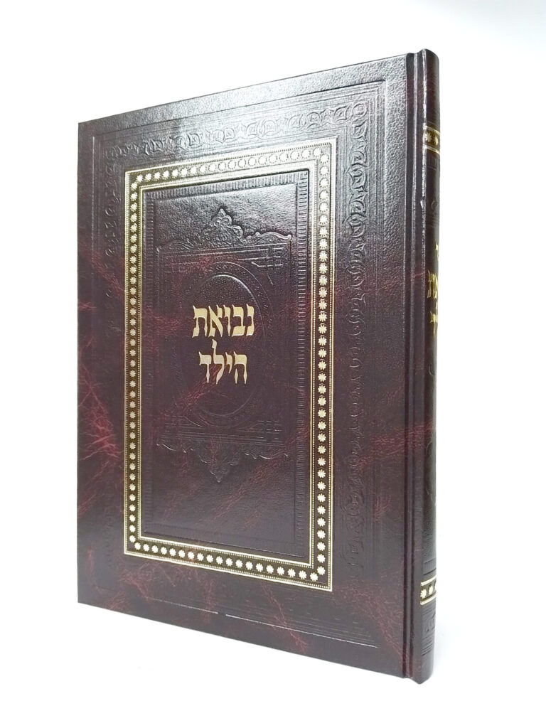 נבואת הילד