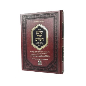 שושן יסוד העולם - קבלה מעשית