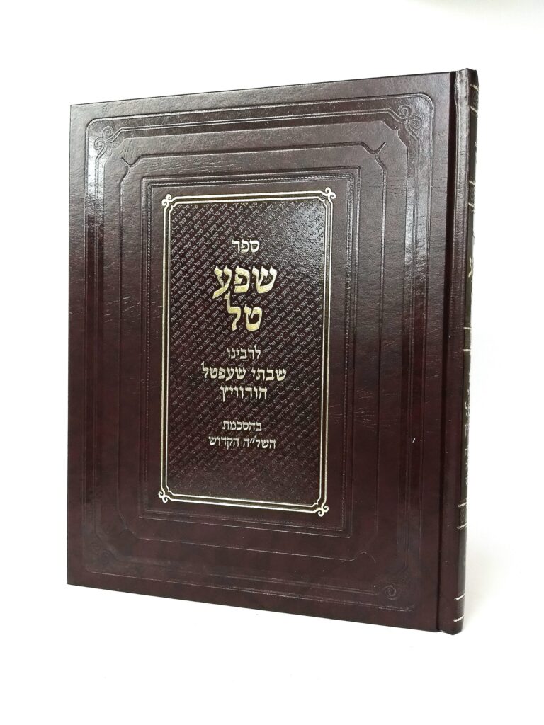 שפע טל