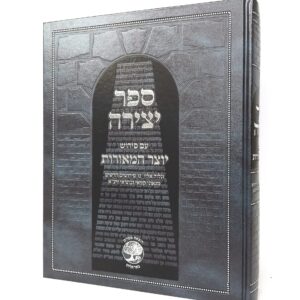 ספר יצירה - יוצר המאורות