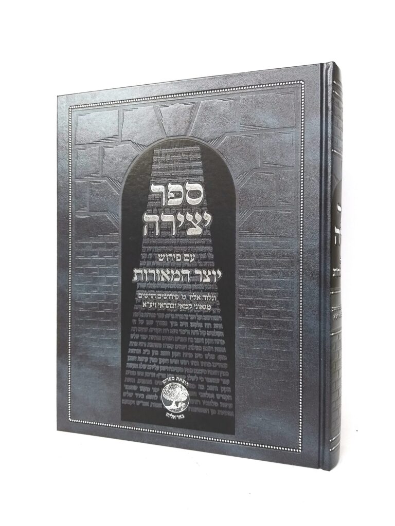 ספר יצירה - יוצר המאורות