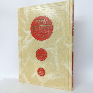 צרור החיים