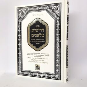 דרישות מלאכים לרמ"ק