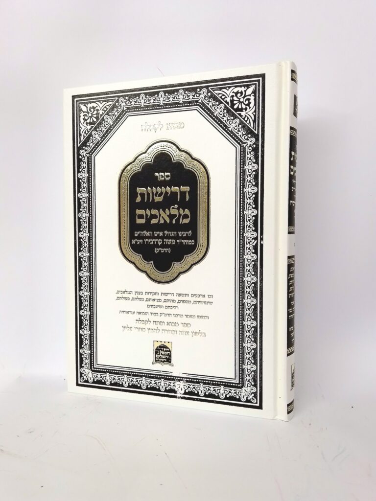 דרישות מלאכים לרמ"ק