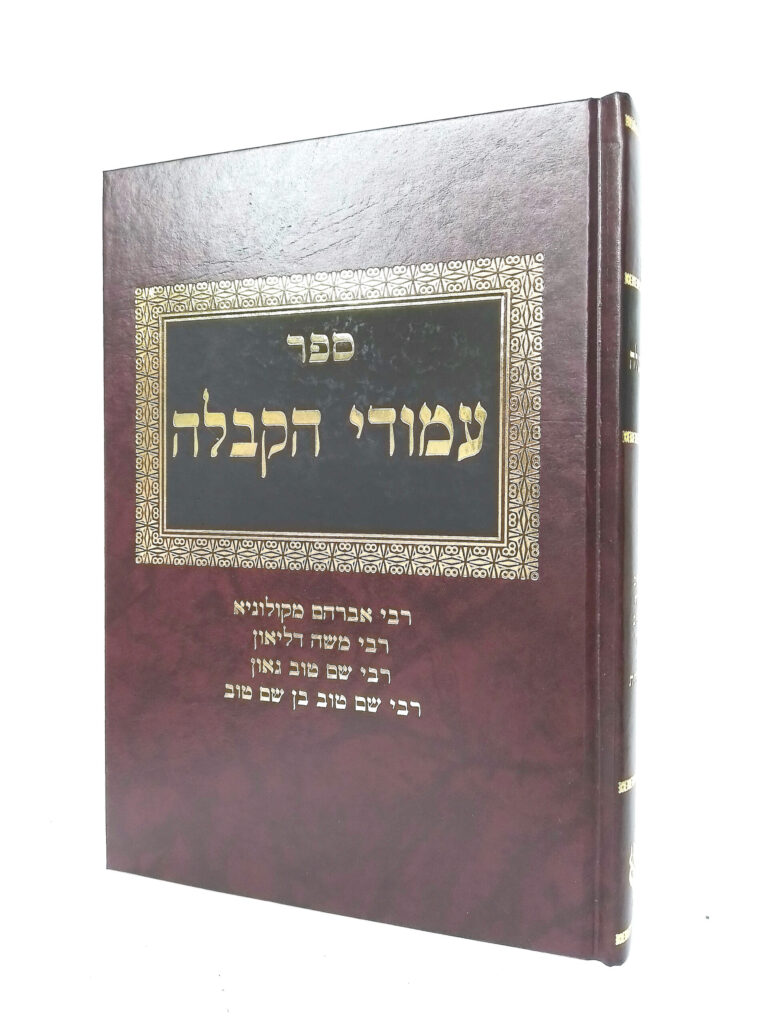עמודי הקבלה א
