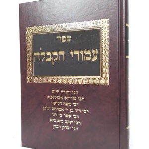 עמודי הקבלה ב