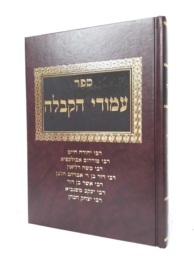 עמודי הקבלה ב