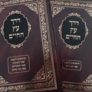 סט ספרי דרך עץ החיים -ר' ראובן דנגור